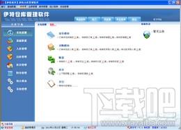 伊特仓库管理软件,销售管理软件,伊特仓库管理软件下载,伊特仓库管理软件官方下载