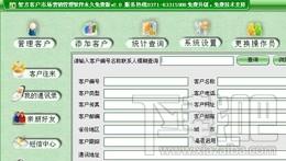 智方市场营销管理系统,智方市场营销管理系统下载,智方市场营销管理系统官方下载