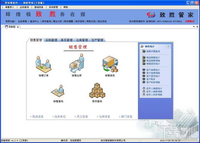 管家婆致胜管家高级工贸,管家婆致胜管家高级工贸下载,管家婆致胜管家高级工贸官方下载