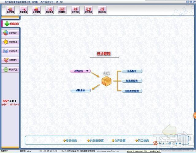 美萍医疗器械销售管理系统,医疗器械销售管理系统