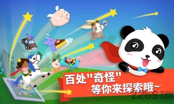 猜猜哪不对宝宝巴士(upside down)下载,猜猜哪不对,早教游戏,宝宝巴士