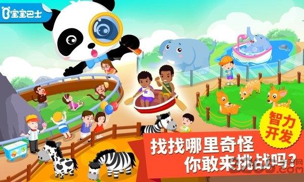 猜猜哪不对宝宝巴士(upside down)下载,猜猜哪不对,早教游戏,宝宝巴士