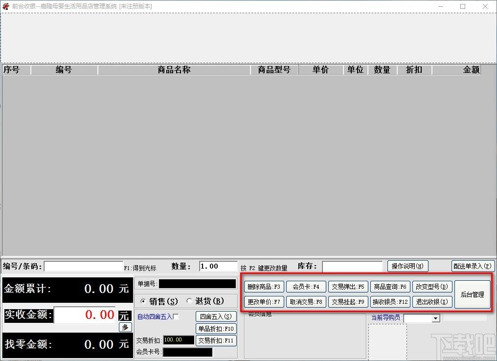 嘉隆专卖店管理软件,专卖店收银管理软件,收银管理