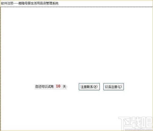 嘉隆专卖店管理软件,专卖店收银管理软件,收银管理