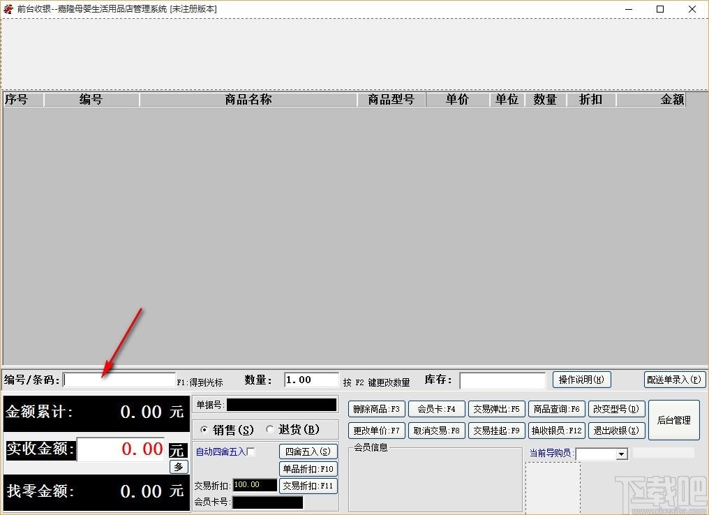 嘉隆专卖店管理软件,专卖店收银管理软件,收银管理
