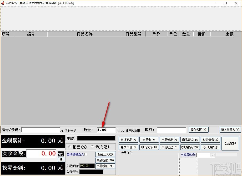 嘉隆专卖店管理软件,专卖店收银管理软件,收银管理