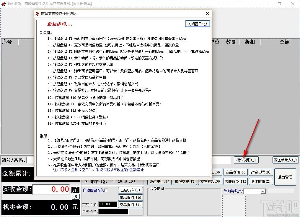 嘉隆专卖店管理软件,专卖店收银管理软件,收银管理