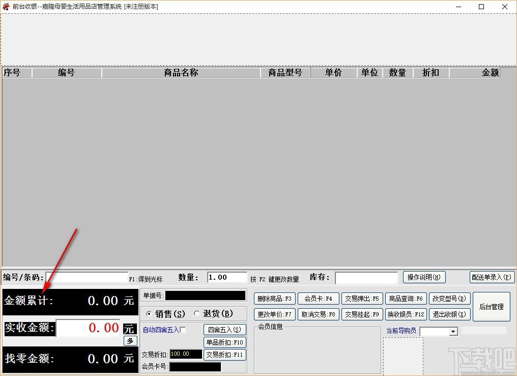 嘉隆专卖店管理软件,专卖店收银管理软件,收银管理
