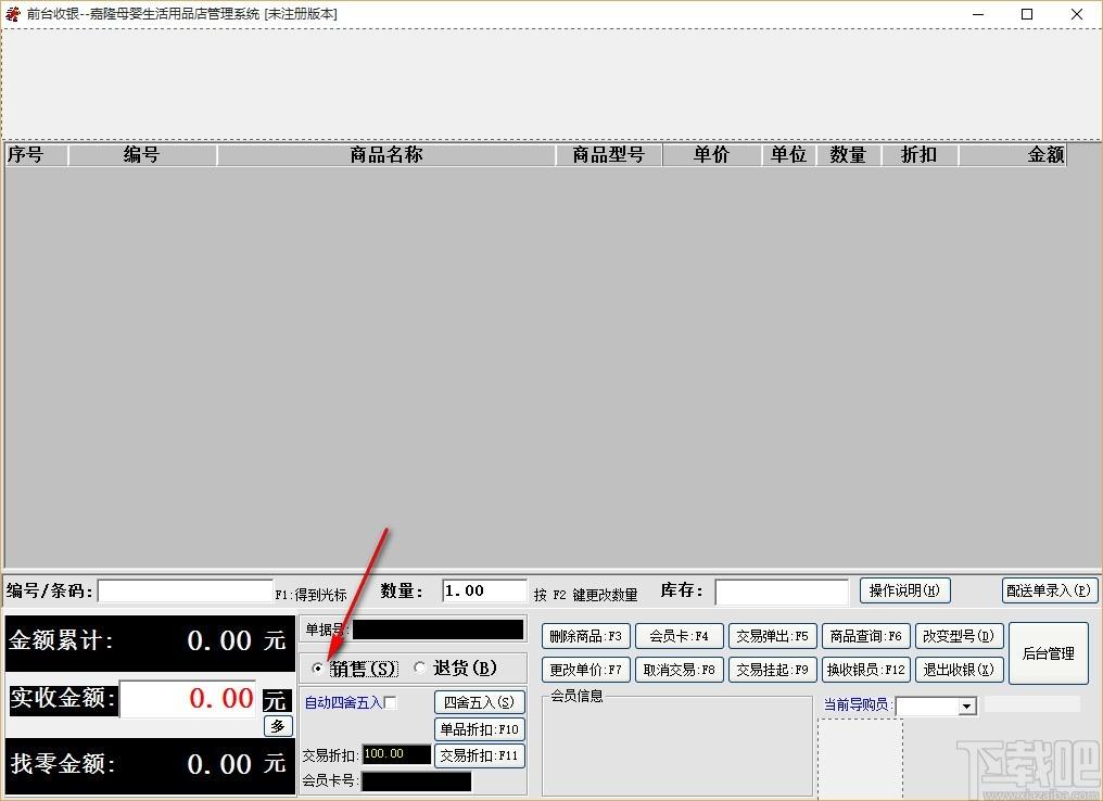 嘉隆专卖店管理软件,专卖店收银管理软件,收银管理