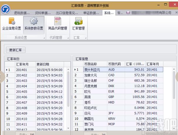 退税管家外贸版下载,退税管家,商业贸易,报税软件
