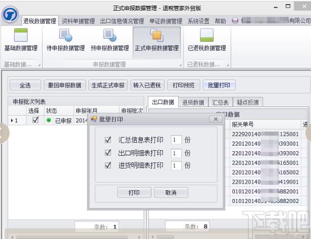 退税管家外贸版下载,退税管家,商业贸易,报税软件