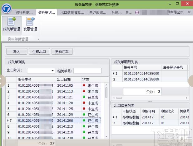 退税管家外贸版下载,退税管家,商业贸易,报税软件