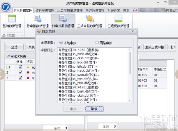 退税管家外贸版下载,退税管家,商业贸易,报税软件