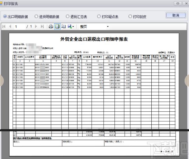 退税管家外贸版下载,退税管家,商业贸易,报税软件