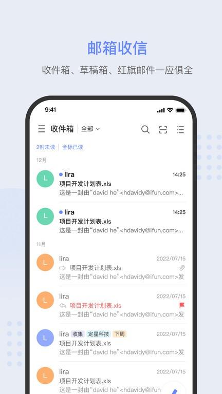 ifun mail邮箱app下载,ifunmail,邮箱app,企业邮箱app