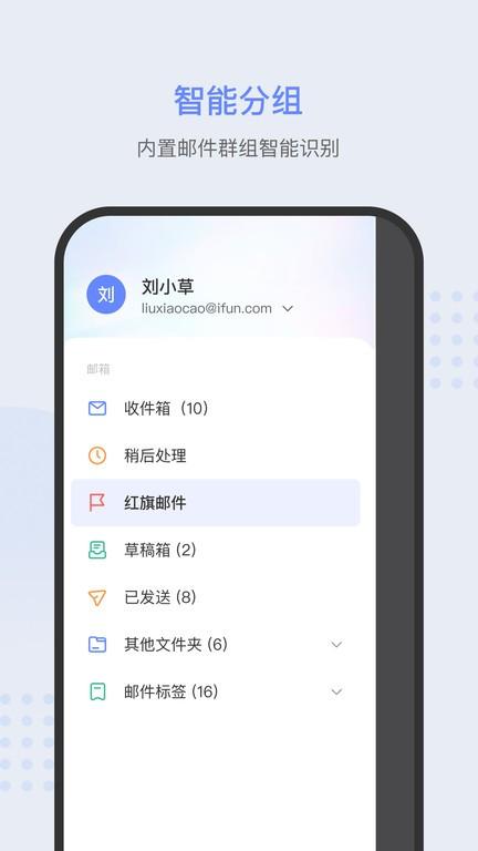 ifun mail邮箱app下载,ifunmail,邮箱app,企业邮箱app