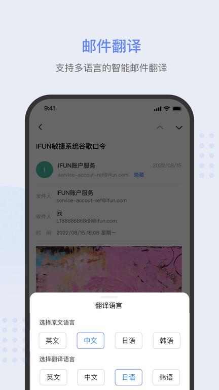 ifun mail邮箱app下载,ifunmail,邮箱app,企业邮箱app