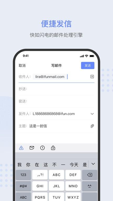 ifun mail邮箱app下载,ifunmail,邮箱app,企业邮箱app