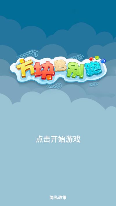 方块君别跑游戏下载,方块君别跑,跑酷游戏,闯关游戏