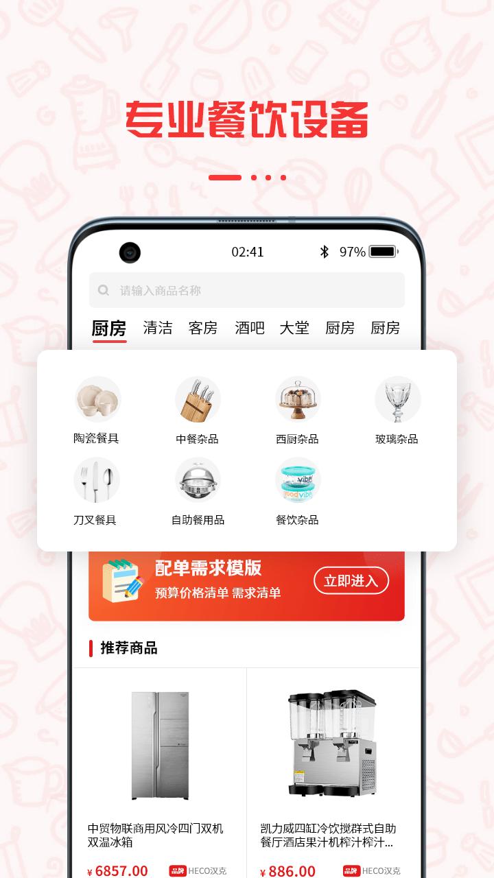餐饮云服平台下载,餐饮云服,餐饮app,管理app