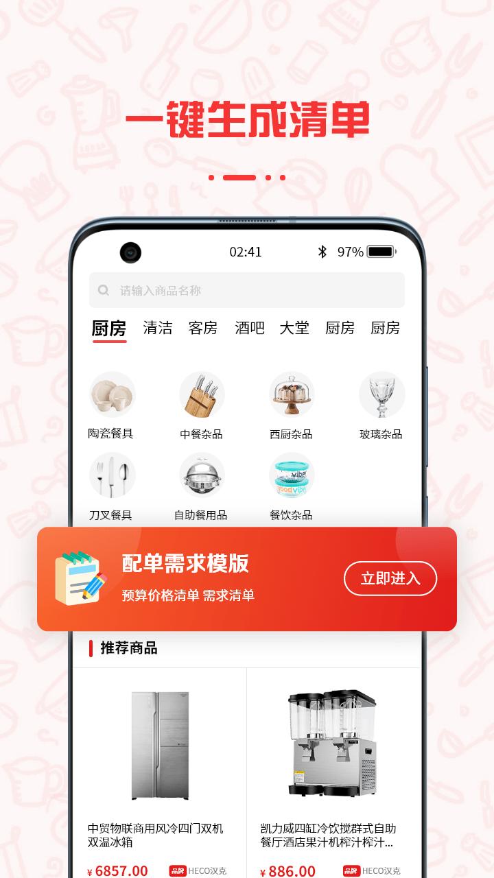 餐饮云服平台下载,餐饮云服,餐饮app,管理app