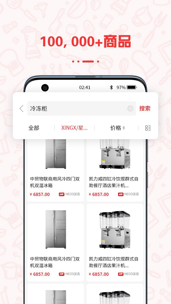 餐饮云服平台下载,餐饮云服,餐饮app,管理app