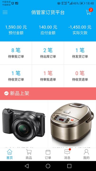 俏管家进销存客户端下载,俏管家进销存,进销存app