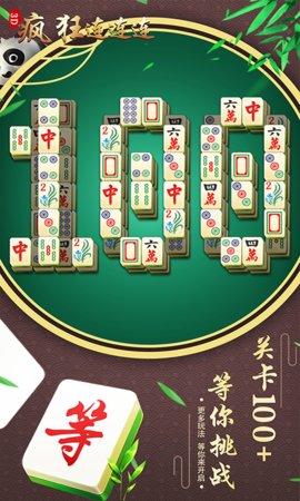 疯狂连连连红包版下载,疯狂连连连,消除游戏,麻将游戏
