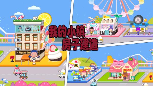 我的小镇房子建造游戏下载,我的小镇房子建造,建造游戏,儿童游戏