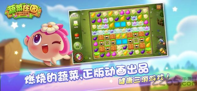 4399蔬菜庄园游戏下载,蔬菜庄园,消除手游,三消游戏