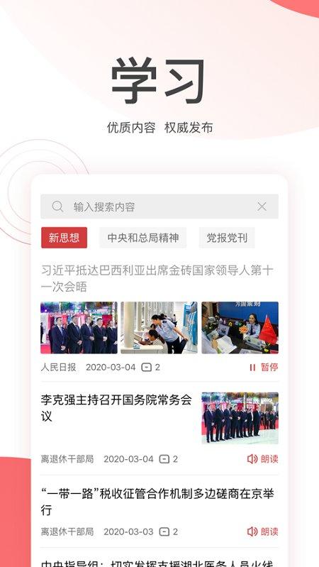 金税桑榆手机app下载,金税桑榆,税务app,干部app