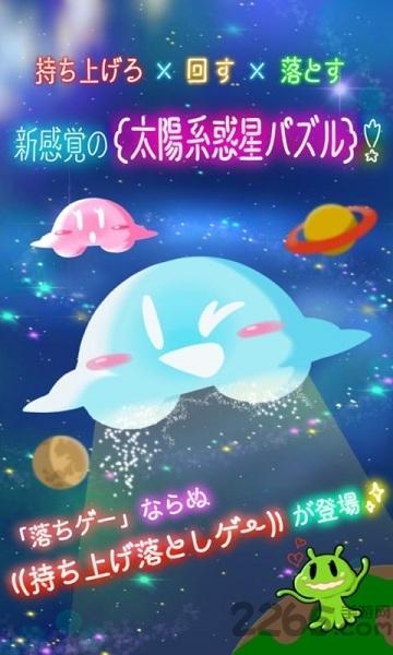 太阳系惑星手机版下载,太阳系惑星,消除游戏,过关游戏