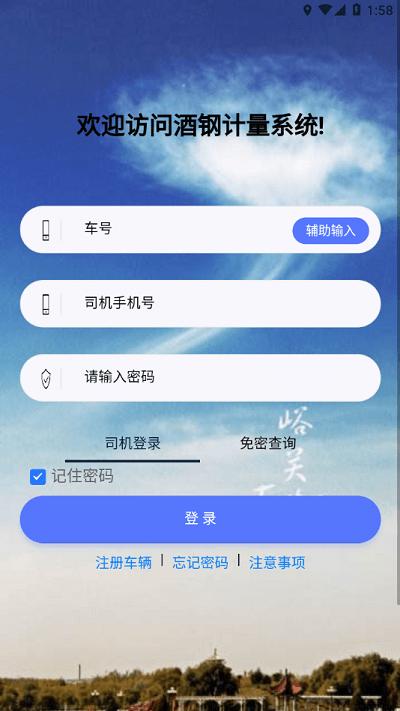 酒钢计量磅单查询官方版下载,酒钢计量,物资计量app,计量管理app