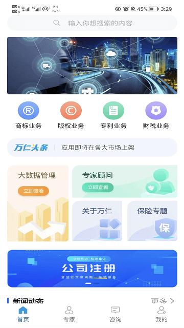万仁企业ttapp下载,tt,企业app,管理app