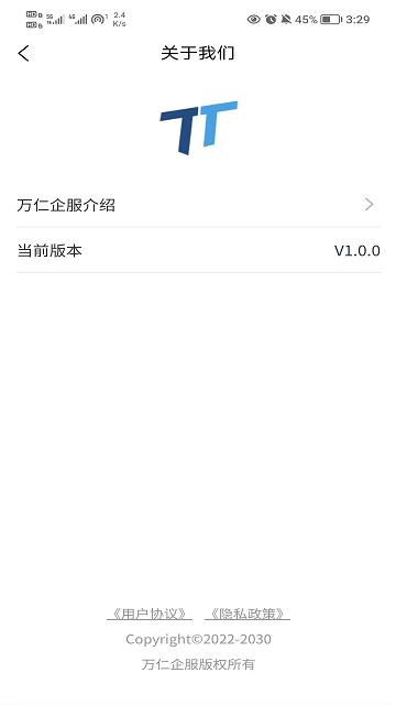 万仁企业ttapp下载,tt,企业app,管理app