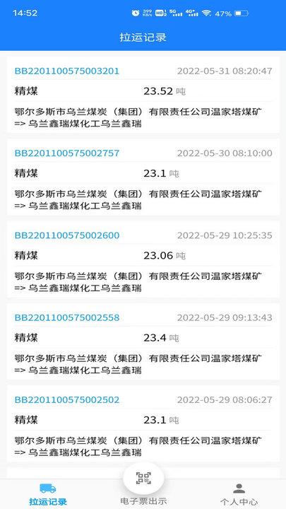 鄂能监管手机版(改名鄂煤服务)下载,鄂能监管,鄂尔多斯app,货运app
