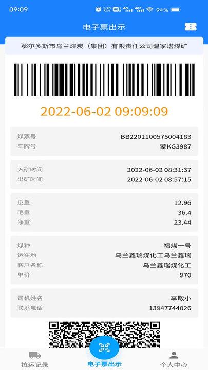 鄂能监管手机版(改名鄂煤服务)下载,鄂能监管,鄂尔多斯app,货运app